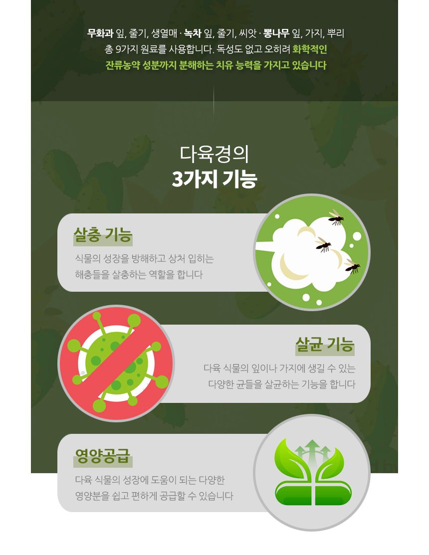 국산 식물영양 살균 다육경 플러스 300ml/다육/다육식물/다육이키우기/영양제/다육전용/식물/원예용/정원/