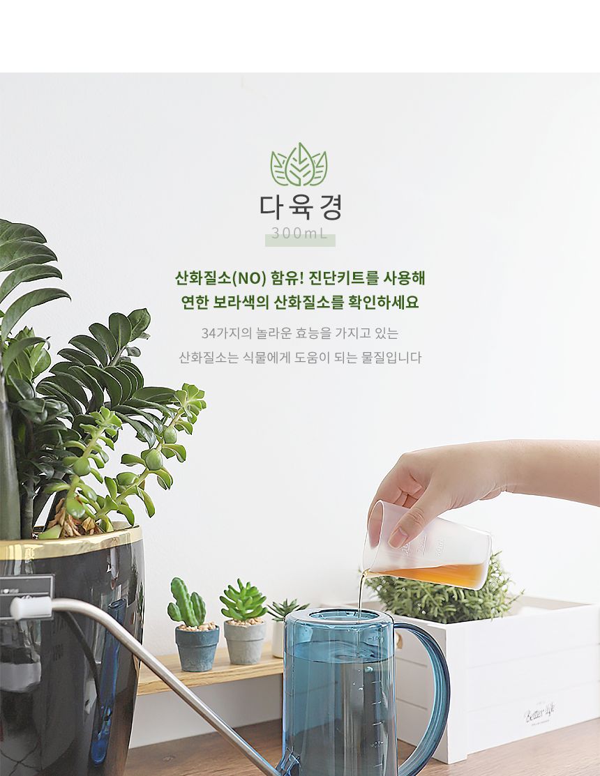 국산 식물영양 살균 다육경 플러스 300ml/다육/다육식물/다육이키우기/영양제/다육전용/식물/원예용/정원/