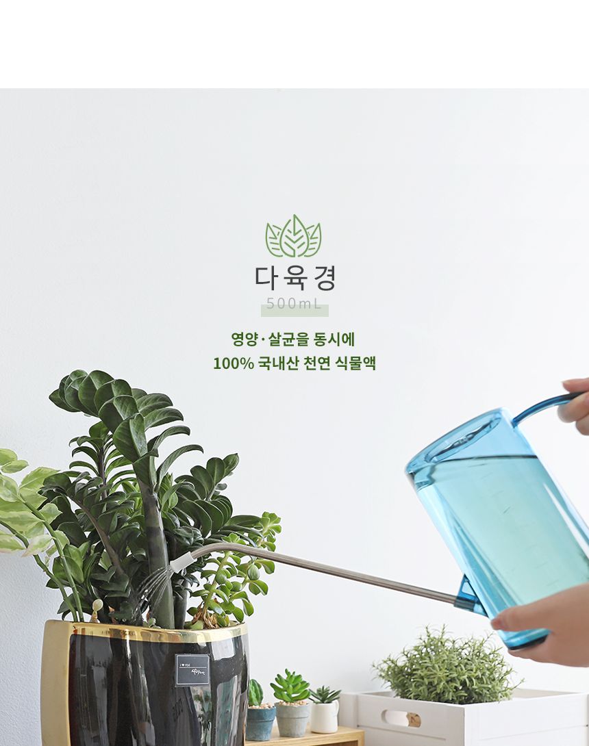 국산 식물영양 살균 다육경 플러스 500ml/다육이키우기/식물키우기/식물용비료/화분키우기/화분비료/다육/