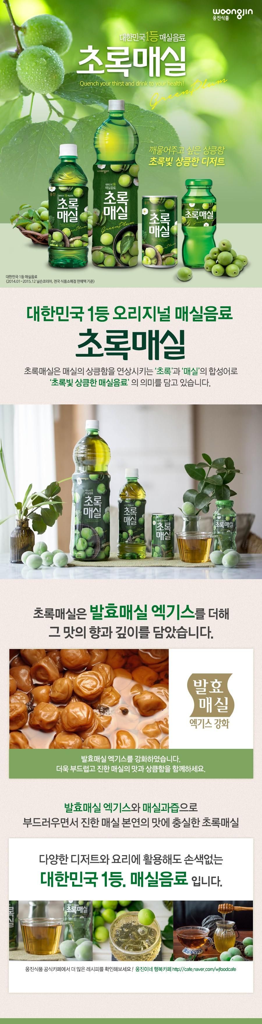 웅진 초록매실 180mL 24병/병음료/매실병음료/음료/매실/매실음료수/매실과즙/과즙음료수/매실음료/웅진매