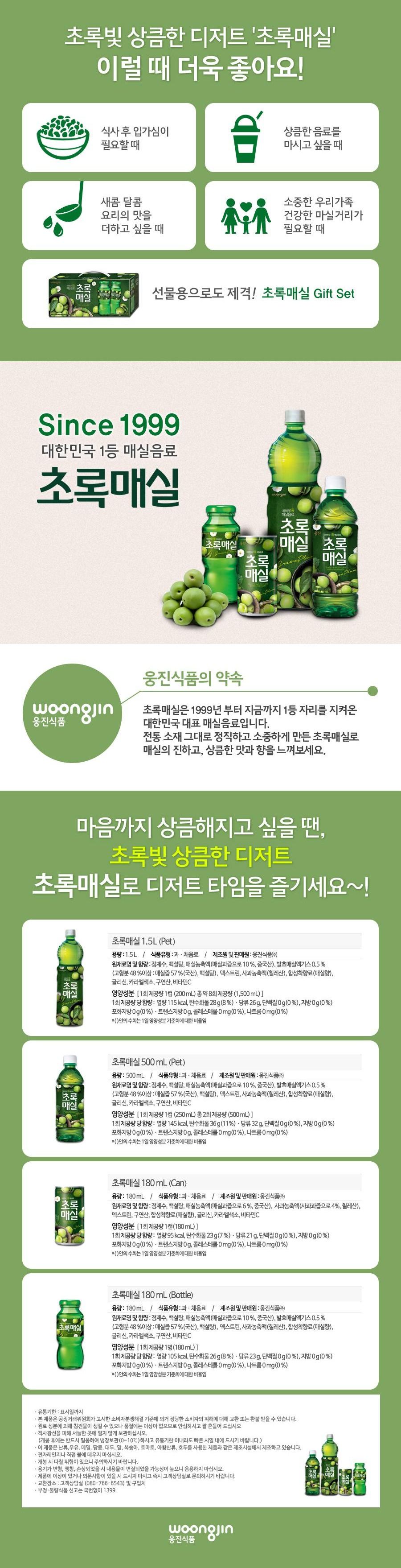 웅진 초록매실 180mL 24병/병음료/매실병음료/음료/매실/매실음료수/매실과즙/과즙음료수/매실음료/웅진매