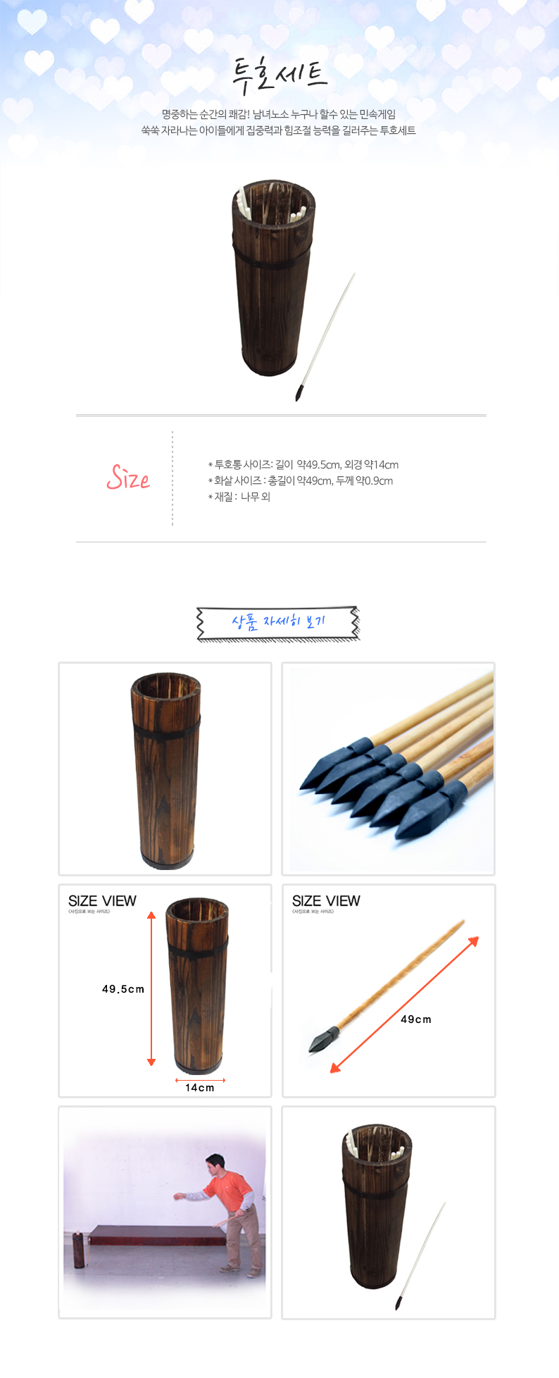 투호세트 통1개 화살10개/게임/투호/투호게임/화살게임/민속놀이/전통놀이/우리나라전통놀이/화살던지기/투