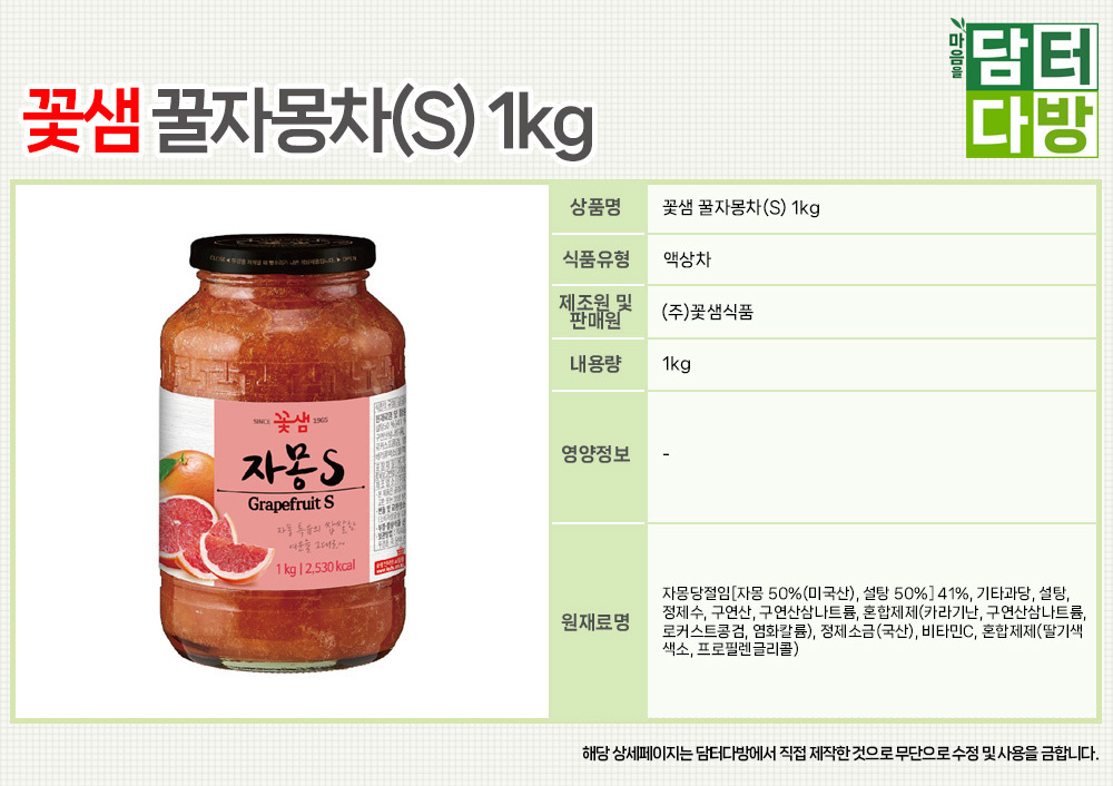 꽃샘 꿀자몽차(S) 1kg X2/꿀차/꿀자몽티/자몽에이드/차/티/가정용차/가정용티/선물용차/선물용티/자몽차/자