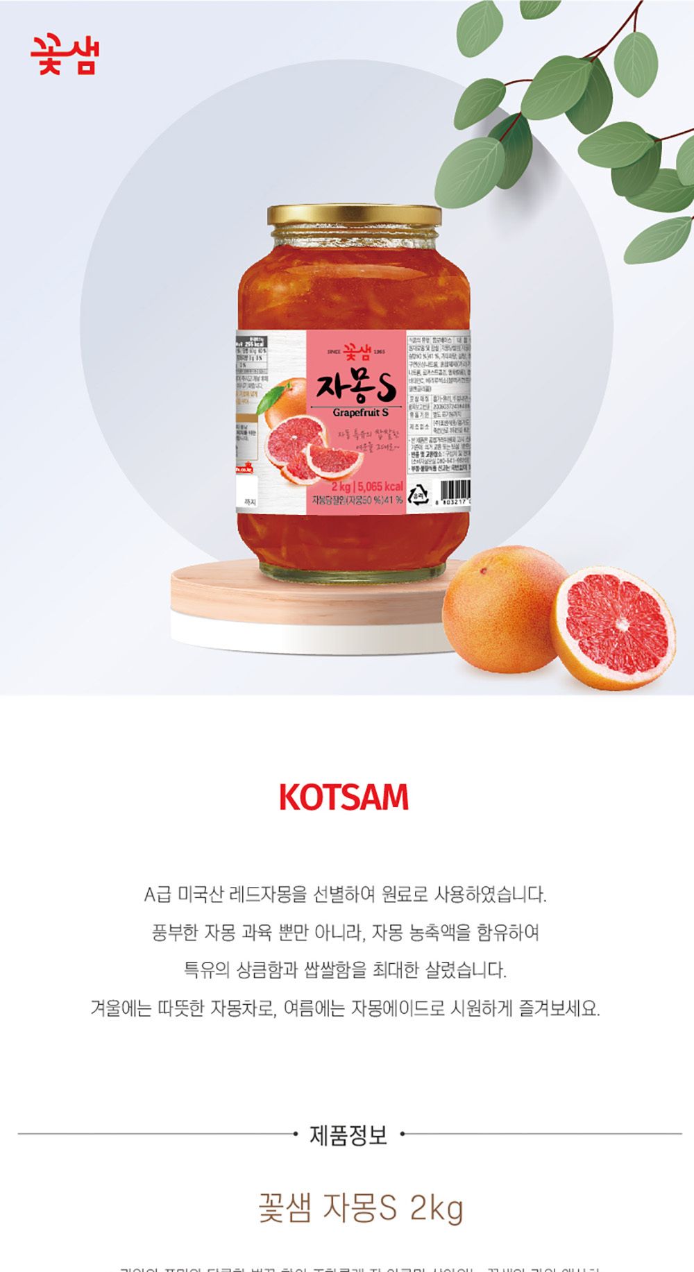 꽃샘 꿀자몽차S 2kg/꽃샘/꽃샘자몽차/꽃샘자몽차2KG/액상차대용량/자몽차2KG/꽃샘꿀자몽차/꿀자몽차/자몽차