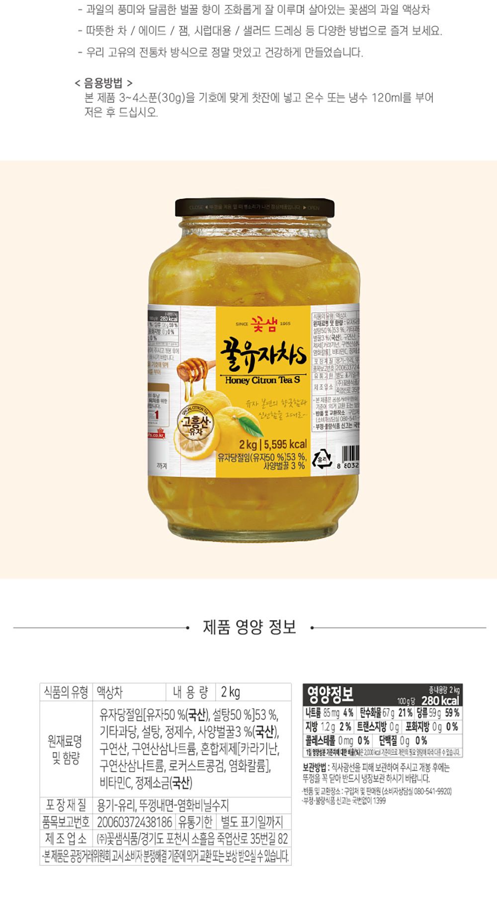 꽃샘 꿀유자차S 2kg/꽃샘/꽃샘꿀유자차/꿀유자/꿀유자차/대용량꿀유자차/대용량유자차/유자차대용량/대용량