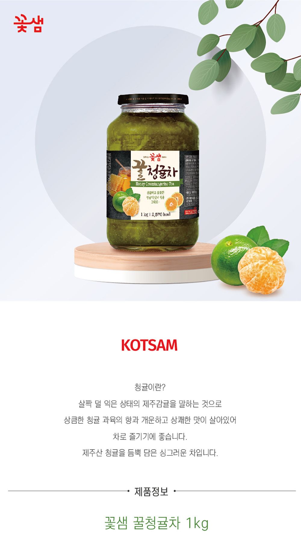 따뜻한청귤차/청귤차대용량/유자차/청귤대용량/제주청귤차/액상유자차/청귤/청귤액상차/청귤차/제주청귤
