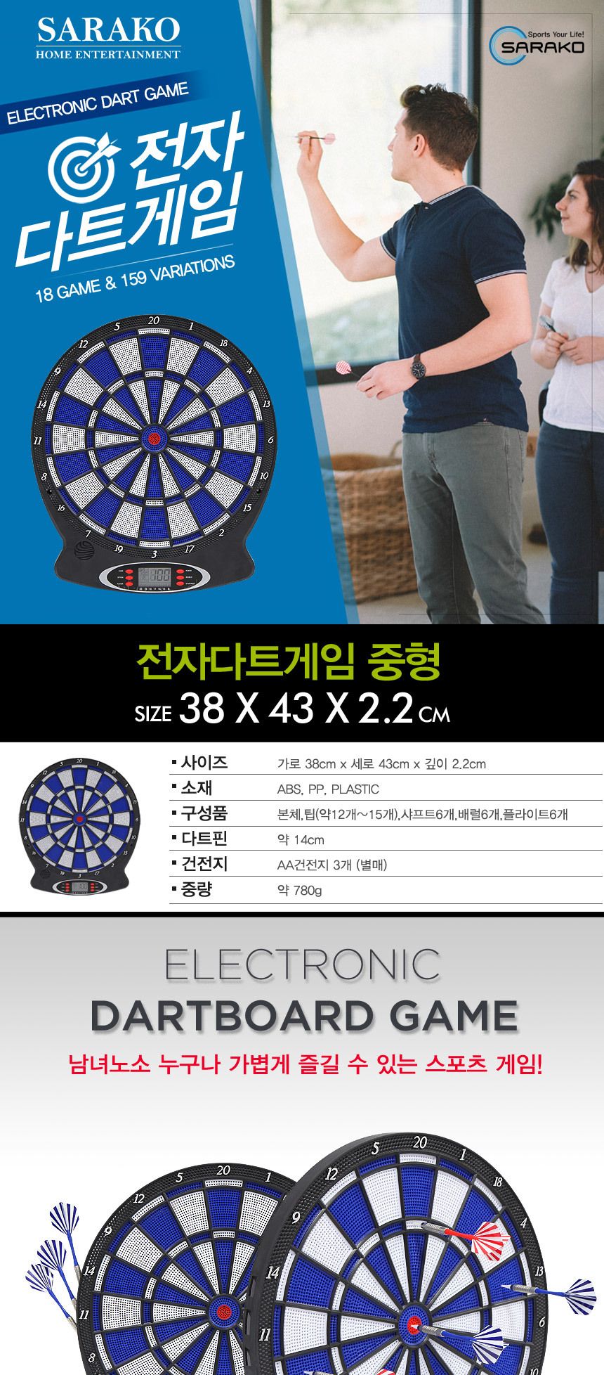 전자 다트게임(중형) 집콕 보드게임 단체 모임 게임/다트/집콕놀이/집콕놀이대/집콕보드게임/집콕놀이/내기