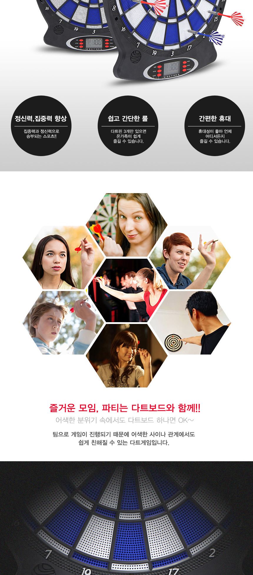 전자 다트게임(중형) 집콕 보드게임 단체 모임 게임/다트/집콕놀이/집콕놀이대/집콕보드게임/집콕놀이/내기