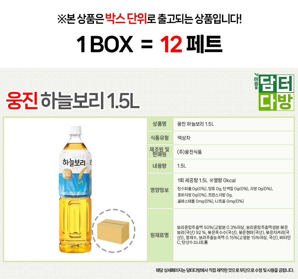 웅진 하늘보리 1.5L (12페트)/보리차/펫트보리차/보리음료/음료/곡물음료/페트음료/음료페트/자판기음료/업