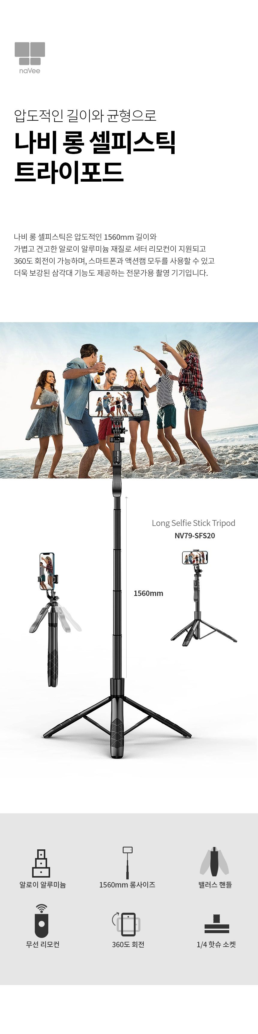 휴대폰삼각대/스마트폰삼각대셀/리모컨셀카봉/액션캠셀카봉/블루투스셀카봉/삼각대셀카봉/미러리스삼각대/