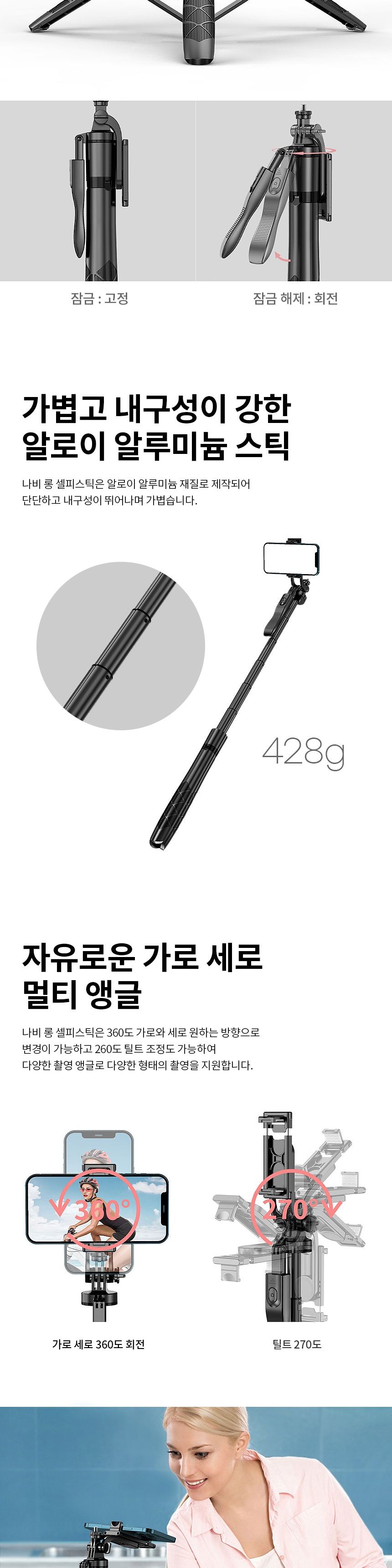 휴대폰삼각대/스마트폰삼각대셀/리모컨셀카봉/액션캠셀카봉/블루투스셀카봉/삼각대셀카봉/미러리스삼각대/
