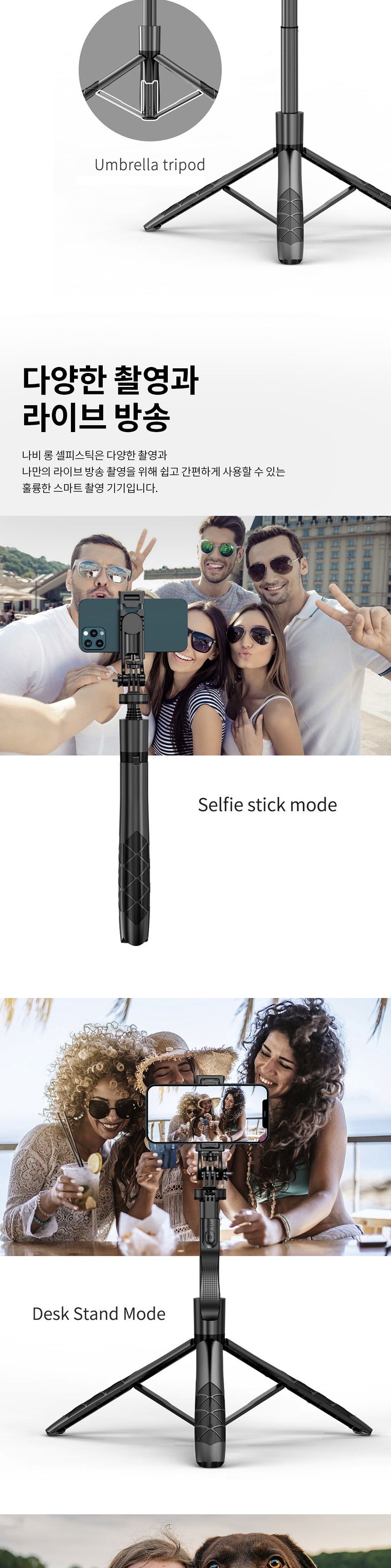 휴대폰삼각대/스마트폰삼각대셀/리모컨셀카봉/액션캠셀카봉/블루투스셀카봉/삼각대셀카봉/미러리스삼각대/