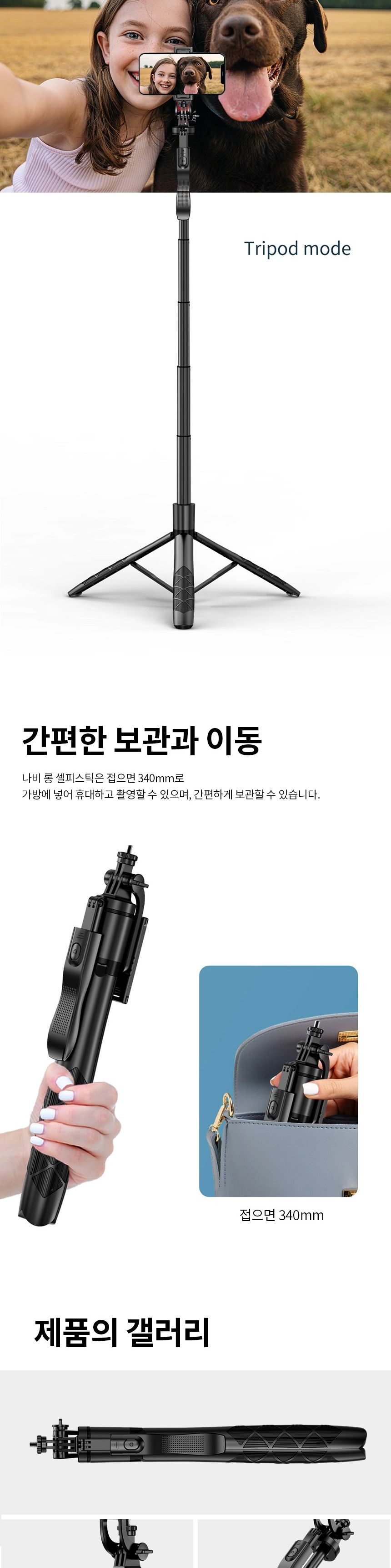 휴대폰삼각대/스마트폰삼각대셀/리모컨셀카봉/액션캠셀카봉/블루투스셀카봉/삼각대셀카봉/미러리스삼각대/