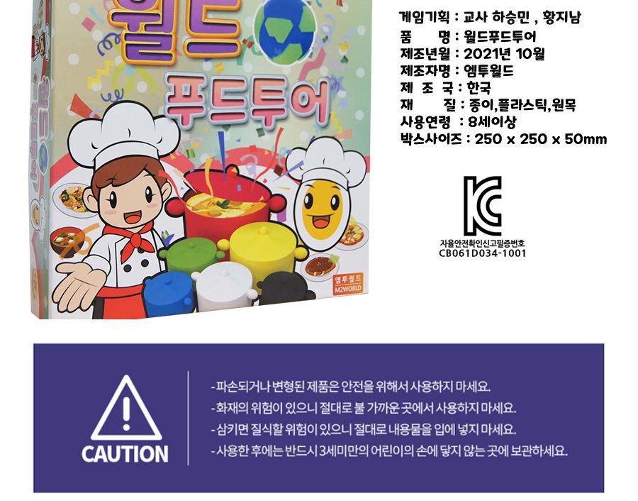 엠투월드 월드푸드투어 선생님 기획 코딩 보드게임/게임/보드게임/코딩게임/초등코딩보드게임/코딩학습/인