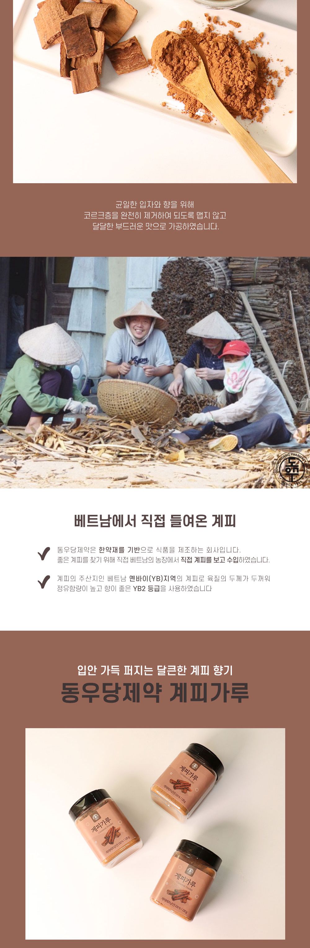 동우당제약 계피가루 120g 시나몬파우더 시나몬가루/계피가루/국산계피가루/국내산계피가루/옴니허브계피가