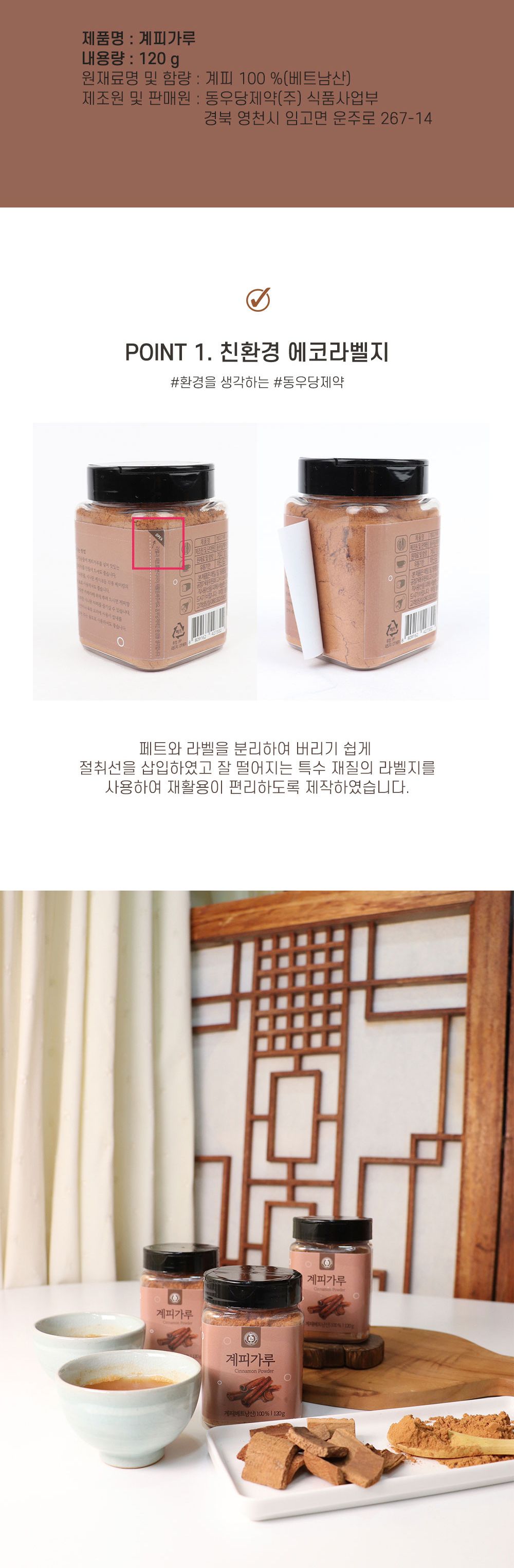동우당제약 계피가루 120g 시나몬파우더 시나몬가루/계피가루/국산계피가루/국내산계피가루/옴니허브계피가