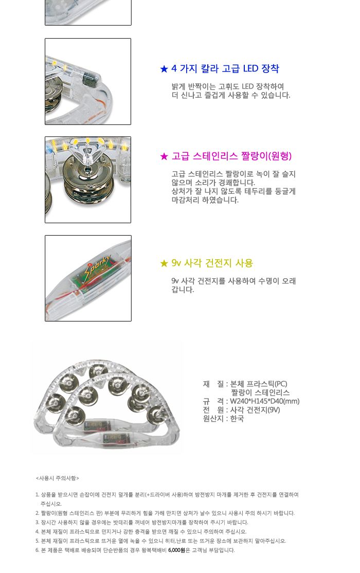 업소용/타악기/음악놀이/완구/음악/노래방용템버린/탬버린/발광탬버린불빛탬버린/노래방/악기