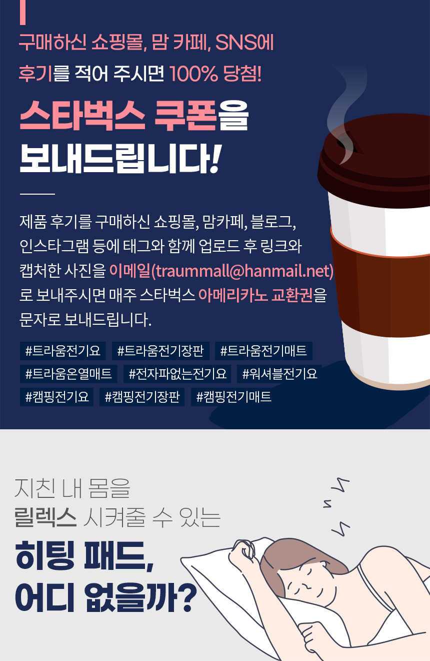트라움하프트 릴렉스 워셔블 전기요 (니테스)/전기요/전기장판/전기담요/온열매트/온수매트/전기방석/전기