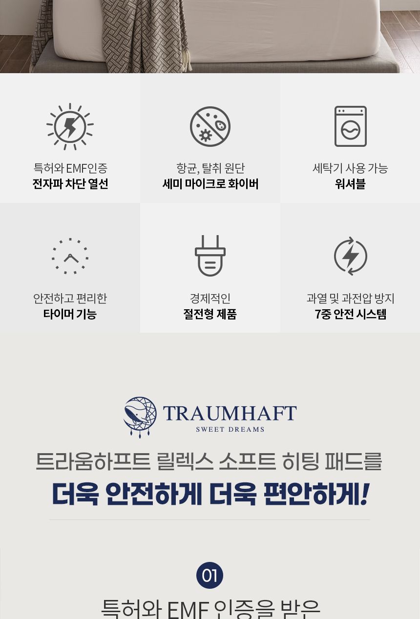 트라움하프트 릴렉스 워셔블 전기요 (니테스)/전기요/전기장판/전기담요/온열매트/온수매트/전기방석/전기