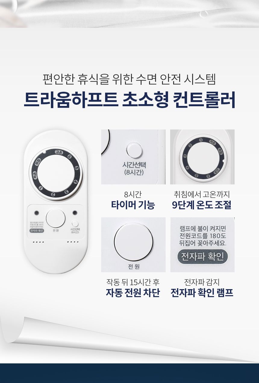 트라움하프트 릴렉스 워셔블 전기요 (니테스)/전기요/전기장판/전기담요/온열매트/온수매트/전기방석/전기