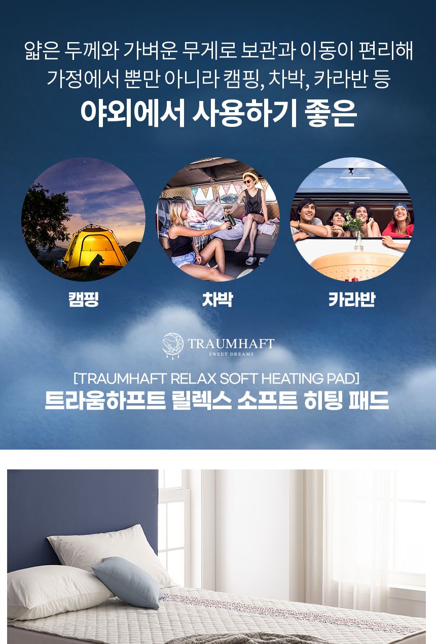 트라움하프트 릴렉스 워셔블 전기요 (니테스)/전기요/전기장판/전기담요/온열매트/온수매트/전기방석/전기