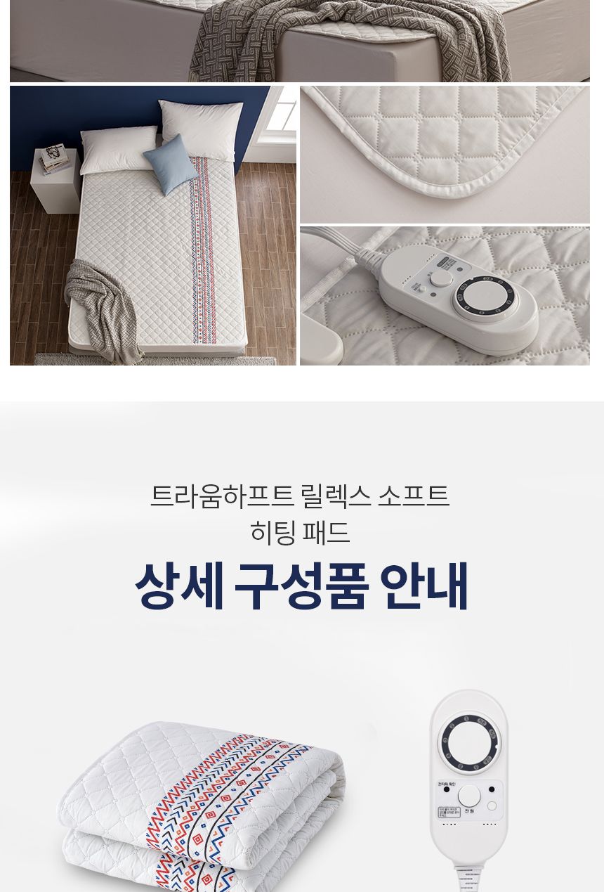 트라움하프트 릴렉스 워셔블 전기요 (니테스)/전기요/전기장판/전기담요/온열매트/온수매트/전기방석/전기