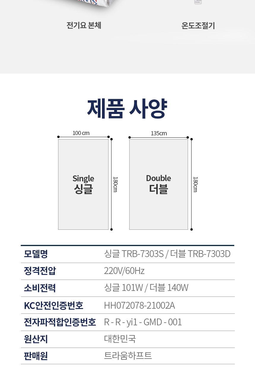 트라움하프트 릴렉스 워셔블 전기요 (니테스)/전기요/전기장판/전기담요/온열매트/온수매트/전기방석/전기