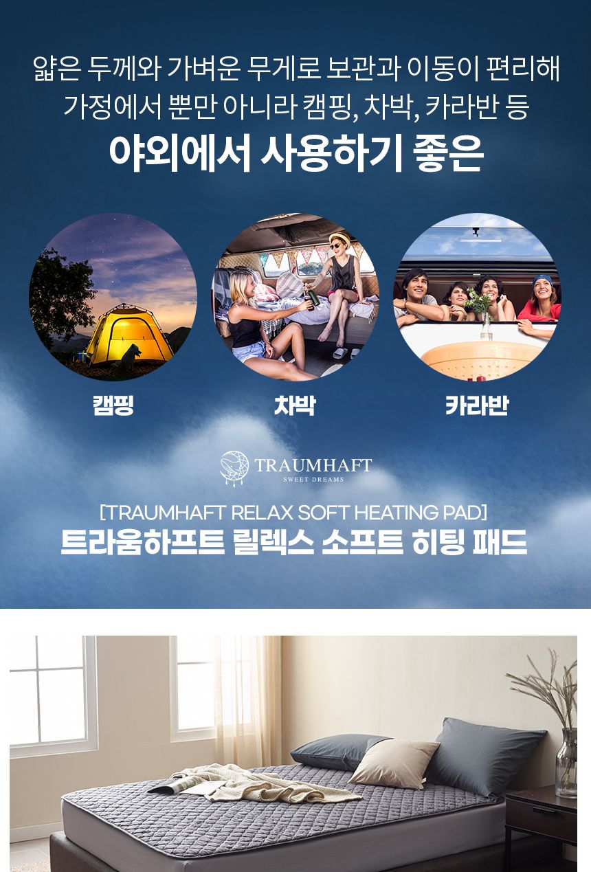 트라움하프트 릴렉스 워셔블 전기요 (하우가)/전기요/전기장판/전기담요/온열매트/온수매트/전기방석/전기