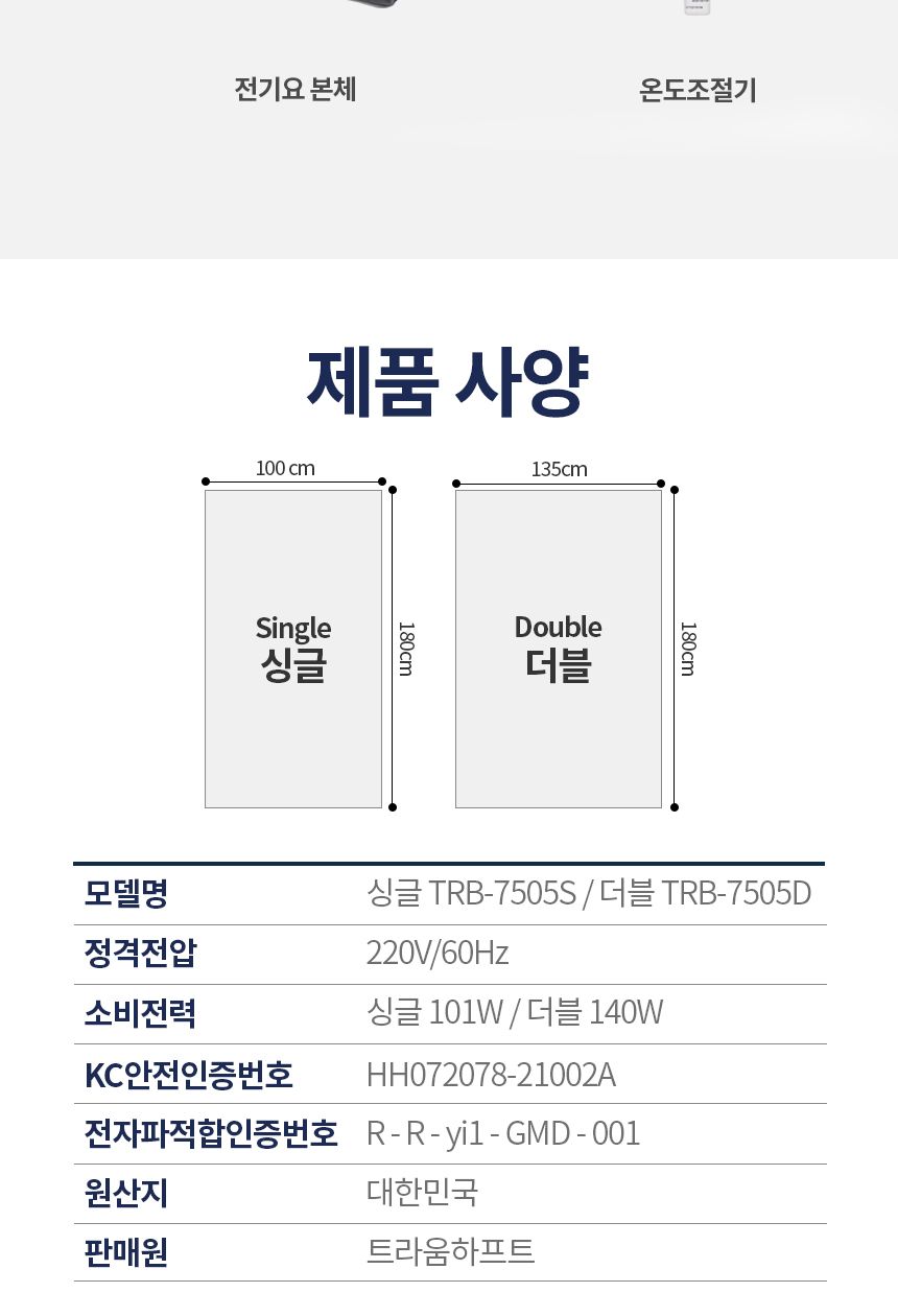 트라움하프트 릴렉스 워셔블 전기요 (하우가)/전기요/전기장판/전기담요/온열매트/온수매트/전기방석/전기