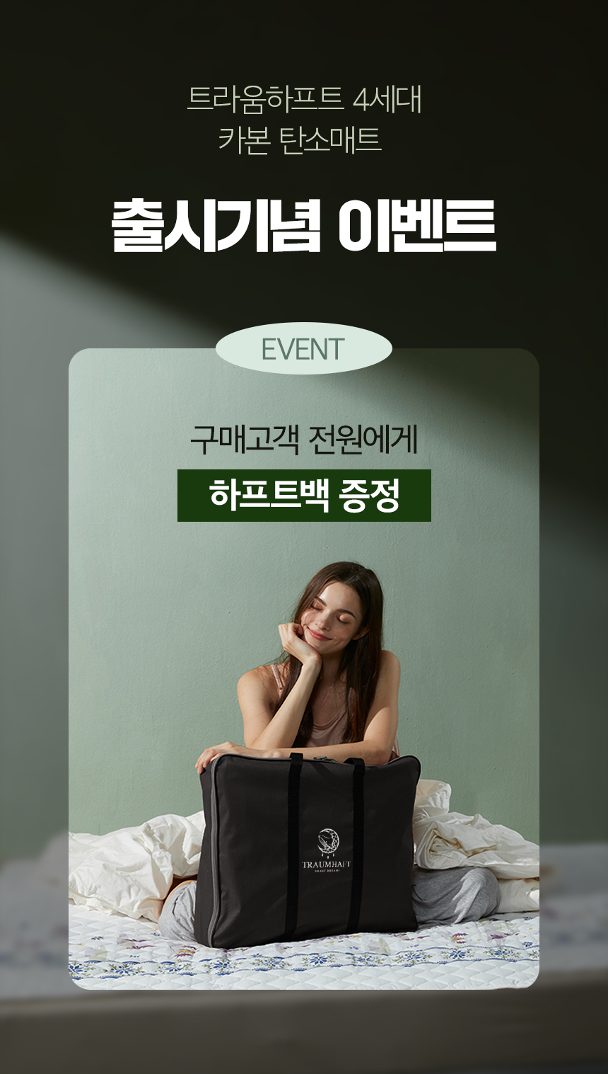 트라움하프트 4세대 카본 탄소매트 (파크라)/전기요/전기장판/전기담요/온열매트/온수매트/전기방석/전기매