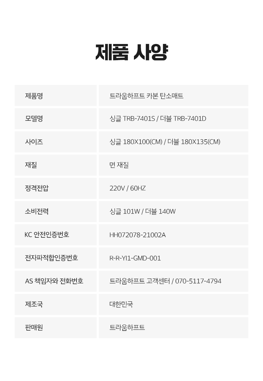 트라움하프트 4세대 카본 탄소매트 (파크라)/전기요/전기장판/전기담요/온열매트/온수매트/전기방석/전기매