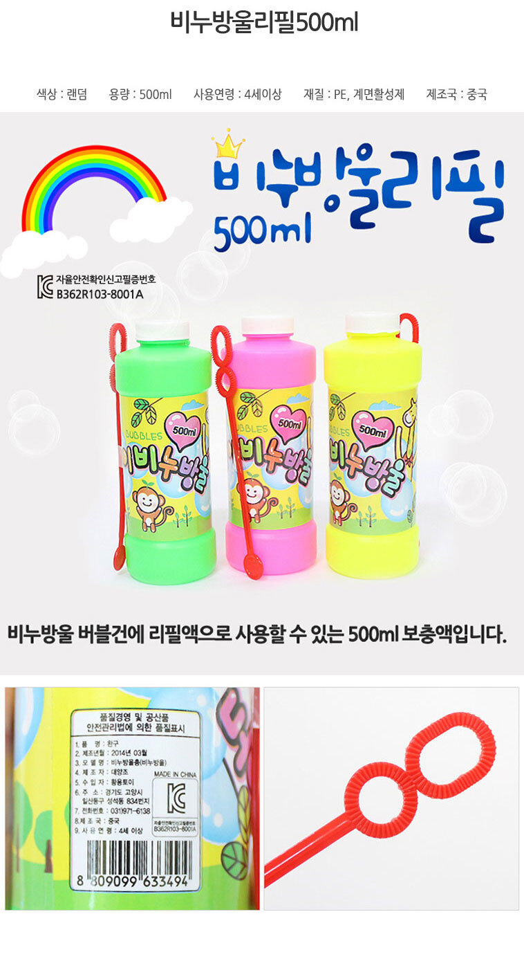 대용량 비눗방울 리필액 버블건 리필 용액 500ml/비누방울액/비눗방울/비눗방울놀이/버블건/야외장난감/비