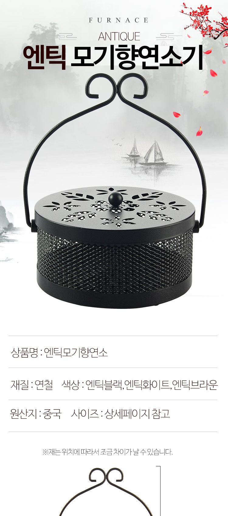 엔틱 모기향 거치대 모기향통 인테리어 모기향 받침대/모기향받침/모기향통/모기향받침대/모기향거치대/모