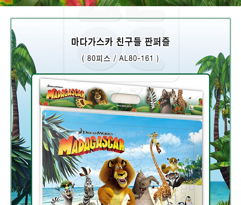 80피스 판퍼즐 마다가스카 달리기 AL80-161/퍼즐/그림퍼즐/대형퍼즐/액자퍼즐/퍼즐액자/거실퍼즐액자/쇼파
