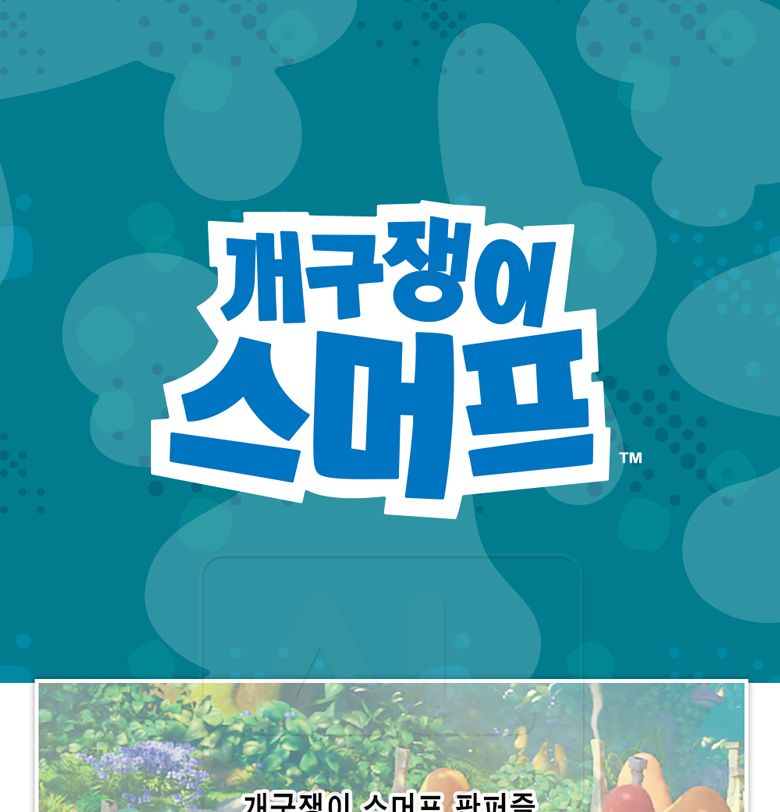 80피스 판퍼즐 개구쟁이 스머프 레이싱 AL80-170/퍼즐/그림퍼즐/대형퍼즐/액자퍼즐/퍼즐액자/거실퍼즐액자/