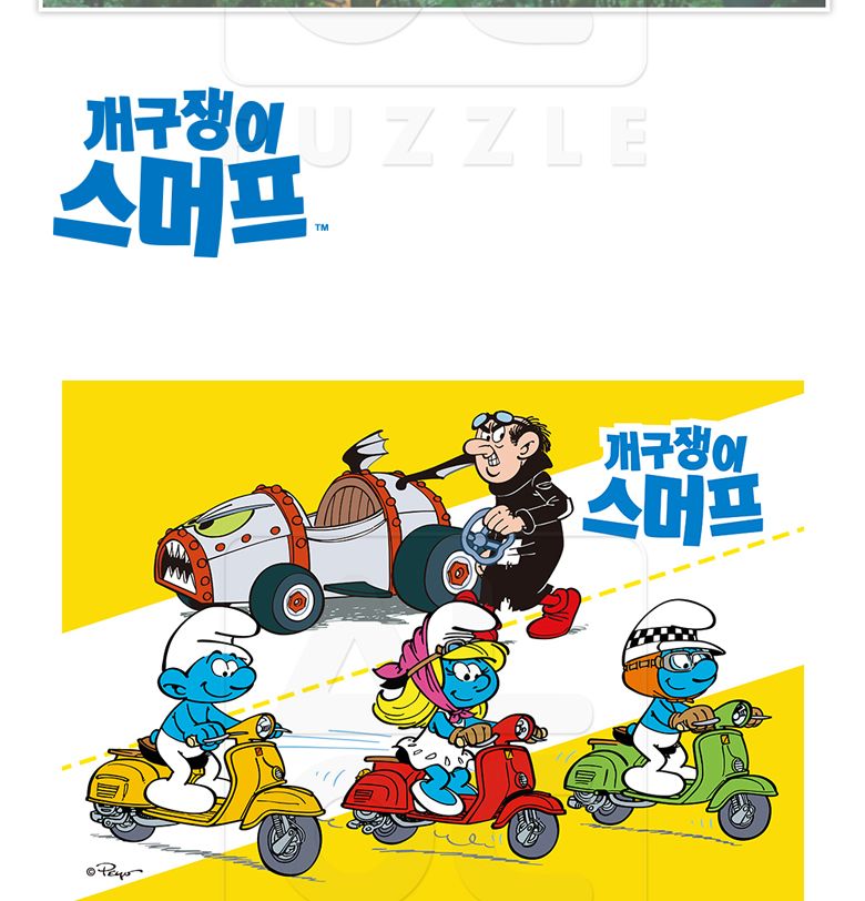 80피스 판퍼즐 개구쟁이 스머프 레이싱 AL80-170/퍼즐/그림퍼즐/대형퍼즐/액자퍼즐/퍼즐액자/거실퍼즐액자/