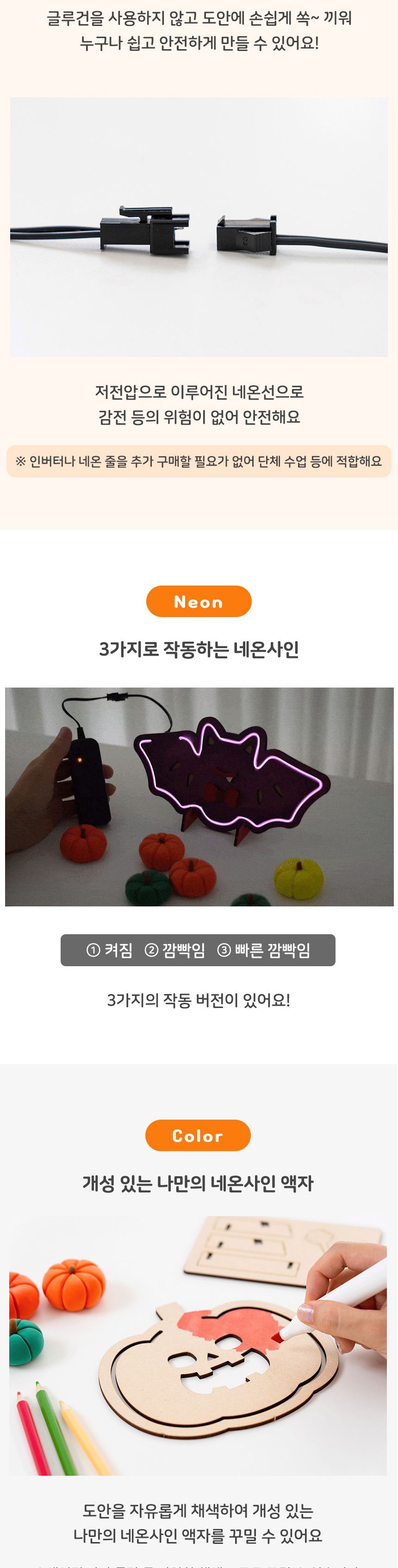 할로윈 놀이 교구 DIY 네온사인 액자 만들기 (박쥐)/공작놀이/미술놀이/만들기/공작재료/미술교구/방과후미