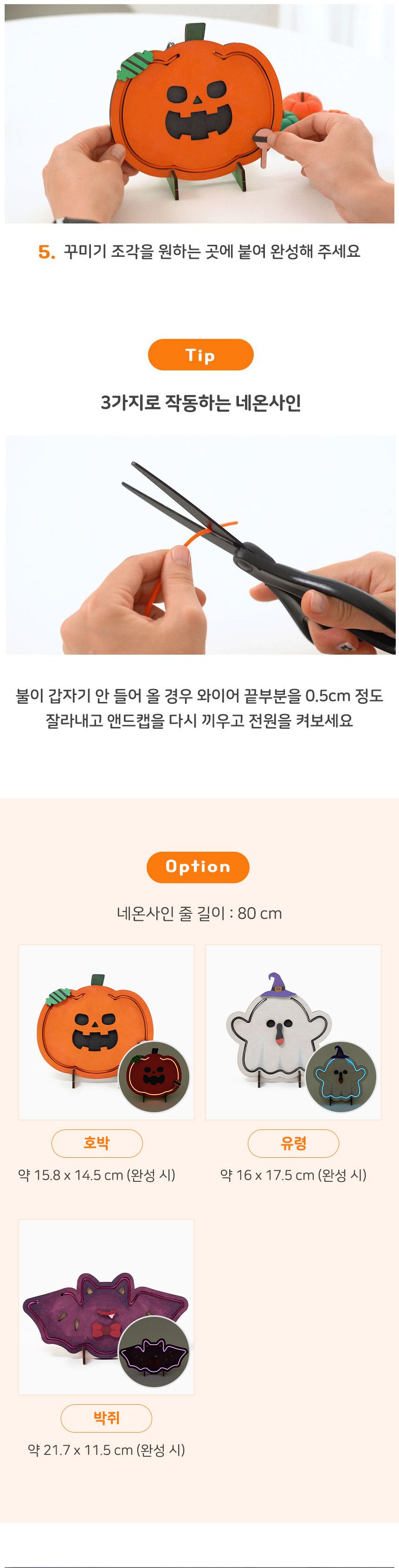 할로윈 놀이 교구 DIY 네온사인 액자 만들기 (박쥐)/공작놀이/미술놀이/만들기/공작재료/미술교구/방과후미