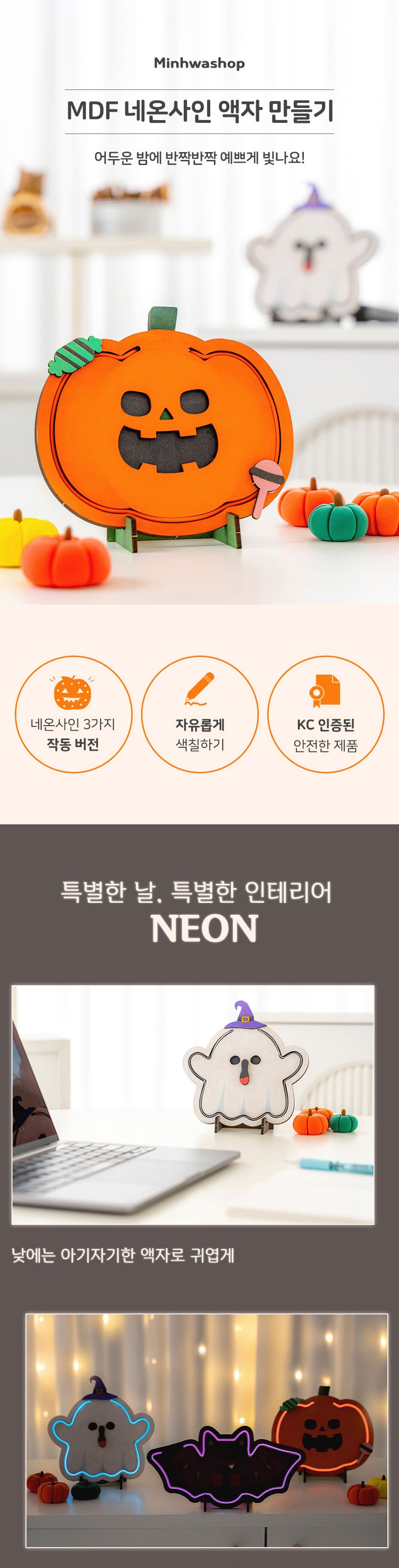 할로윈 놀이 교구 DIY 네온사인 액자 만들기 (호박)/공작놀이/미술놀이/만들기/공작재료/미술교구/방과후미