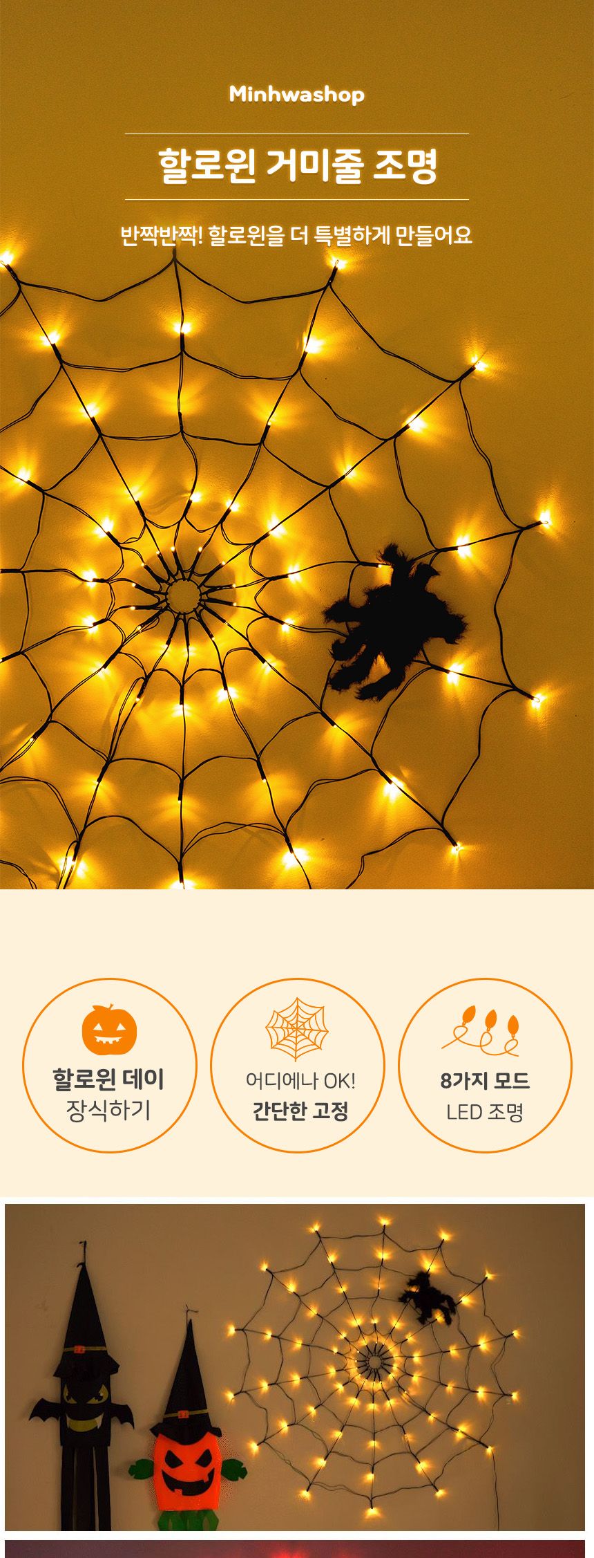 할로윈 파티 거미줄 벽 조명 꾸미기 캠핑 소품 줄장식/만들기/꾸미기/할로윈행사/어린이집행사/어린이집미