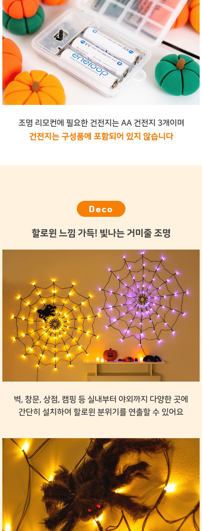 할로윈 파티 거미줄 벽 조명 꾸미기 캠핑 소품 줄장식/만들기/꾸미기/할로윈행사/어린이집행사/어린이집미