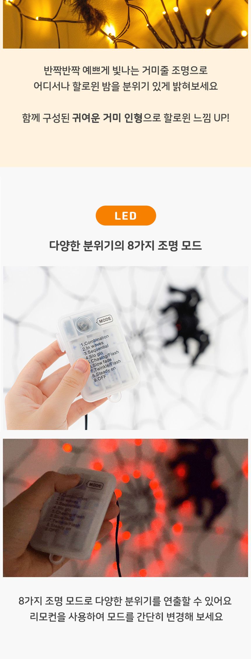 할로윈 파티 거미줄 벽 조명 꾸미기 캠핑 소품 줄장식/만들기/꾸미기/할로윈행사/어린이집행사/어린이집미