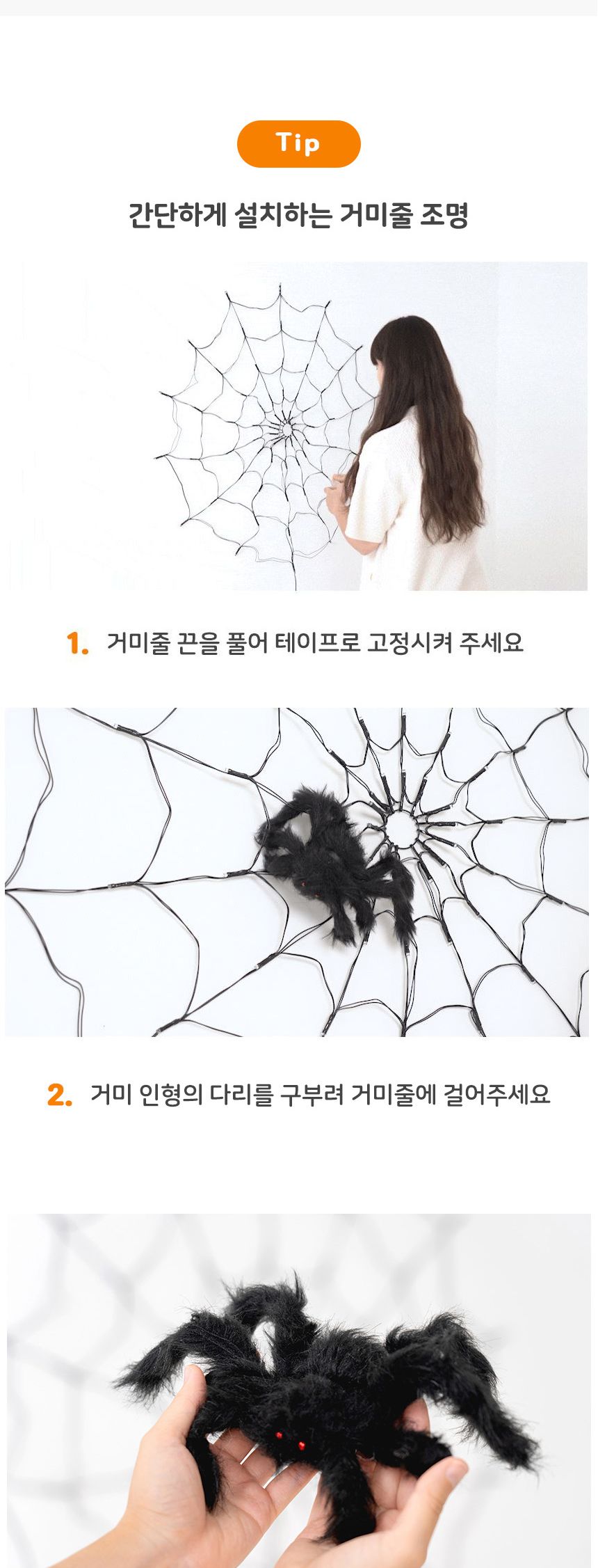 할로윈 파티 거미줄 벽 조명 꾸미기 캠핑 소품 줄장식/만들기/꾸미기/할로윈행사/어린이집행사/어린이집미