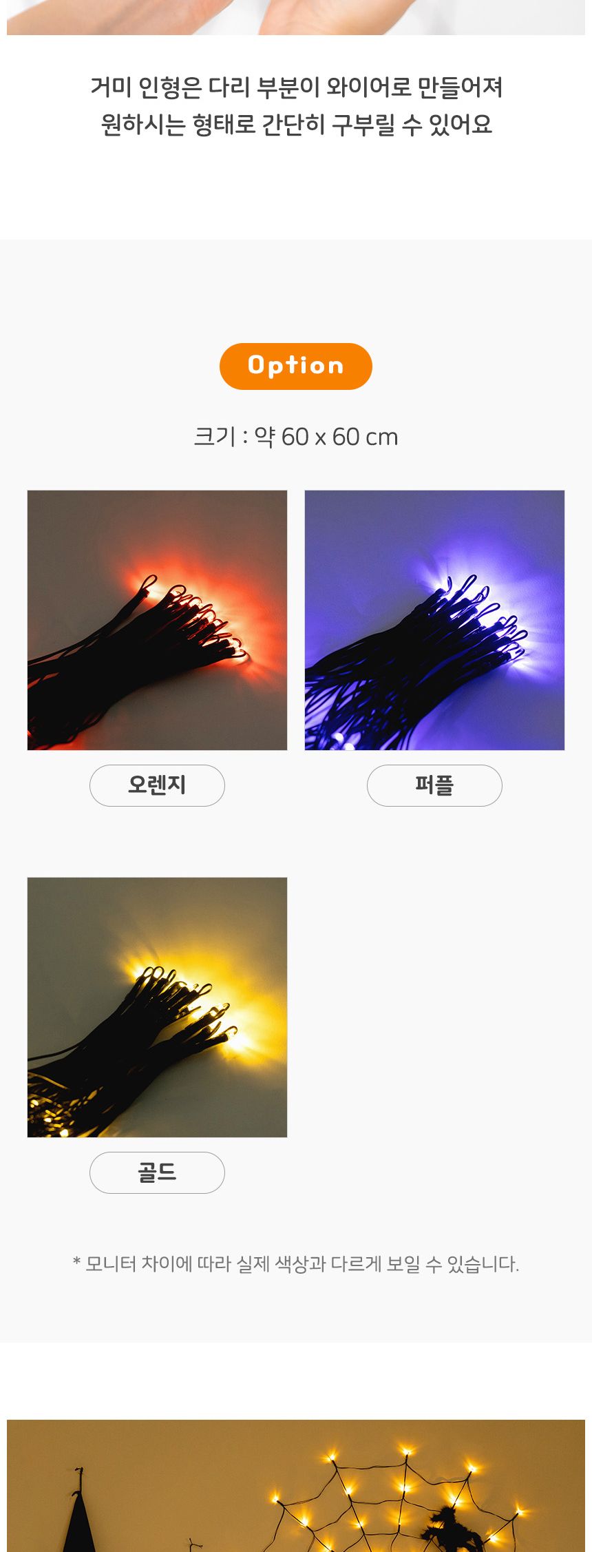 할로윈 파티 거미줄 벽 조명 꾸미기 캠핑 소품 줄장식/만들기/꾸미기/할로윈행사/어린이집행사/어린이집미