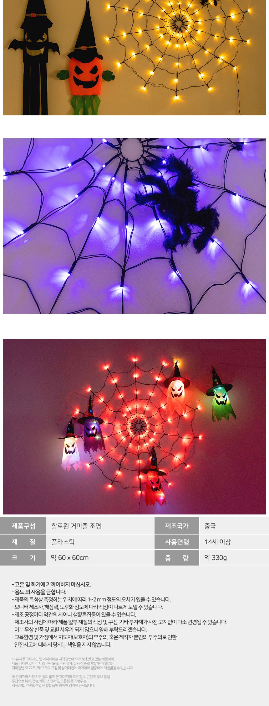 할로윈 파티 거미줄 벽 조명 꾸미기 캠핑 소품 줄장식/만들기/꾸미기/할로윈행사/어린이집행사/어린이집미