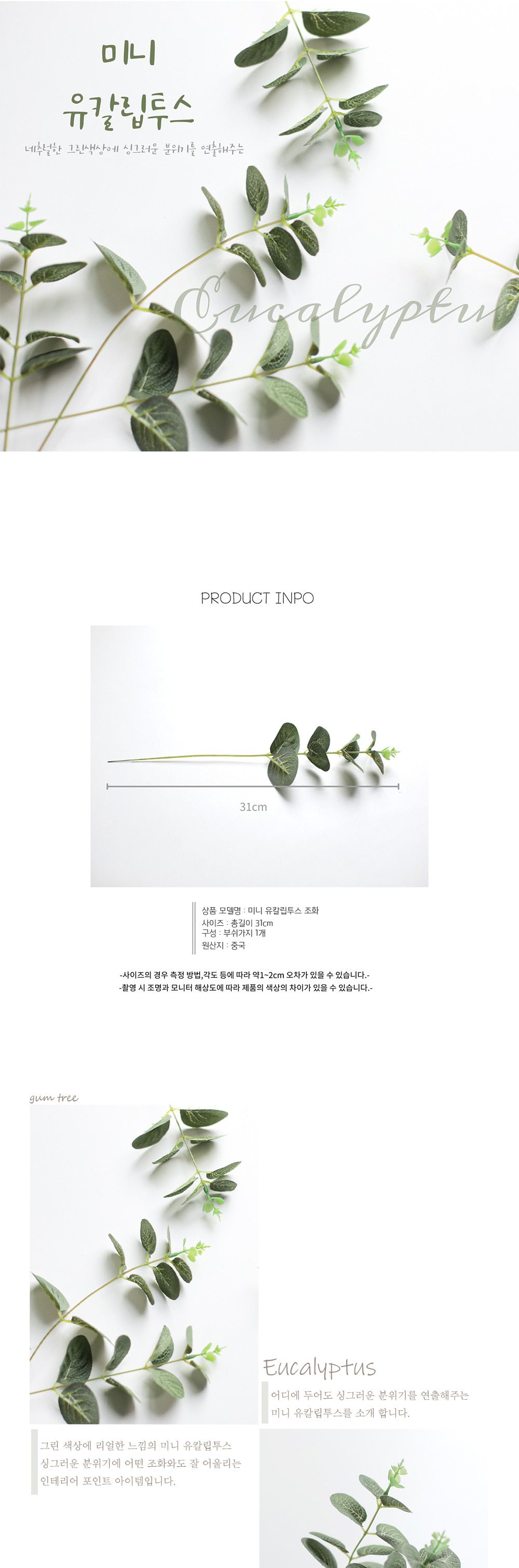 미니 유칼립투스(10개묶음)/조화장식/꽃꽂이재료/꽂꽂이조화/조화부케/꽃장식조화/가짜꽃/인조꽃/미니조화