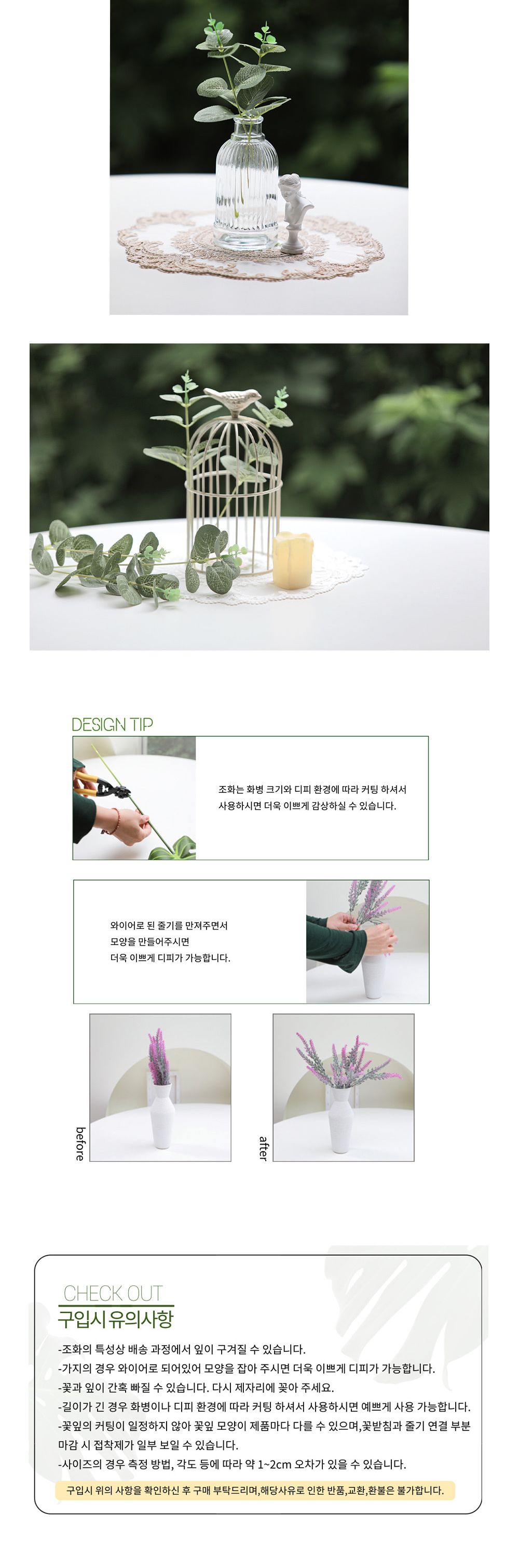 미니 유칼립투스(10개묶음)/조화장식/꽃꽂이재료/꽂꽂이조화/조화부케/꽃장식조화/가짜꽃/인조꽃/미니조화