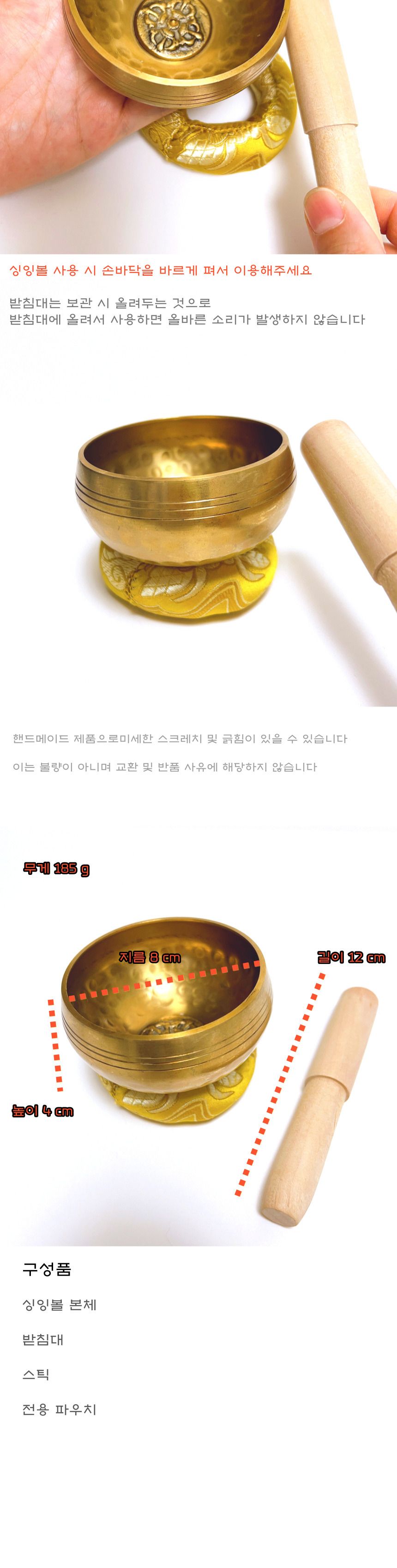 싱잉볼 8cm 파우치포함 명상 불교/싱잉봉/씽잉볼/명상볼/불교선물/신자선물/불교장식품/불교인테리어/종교