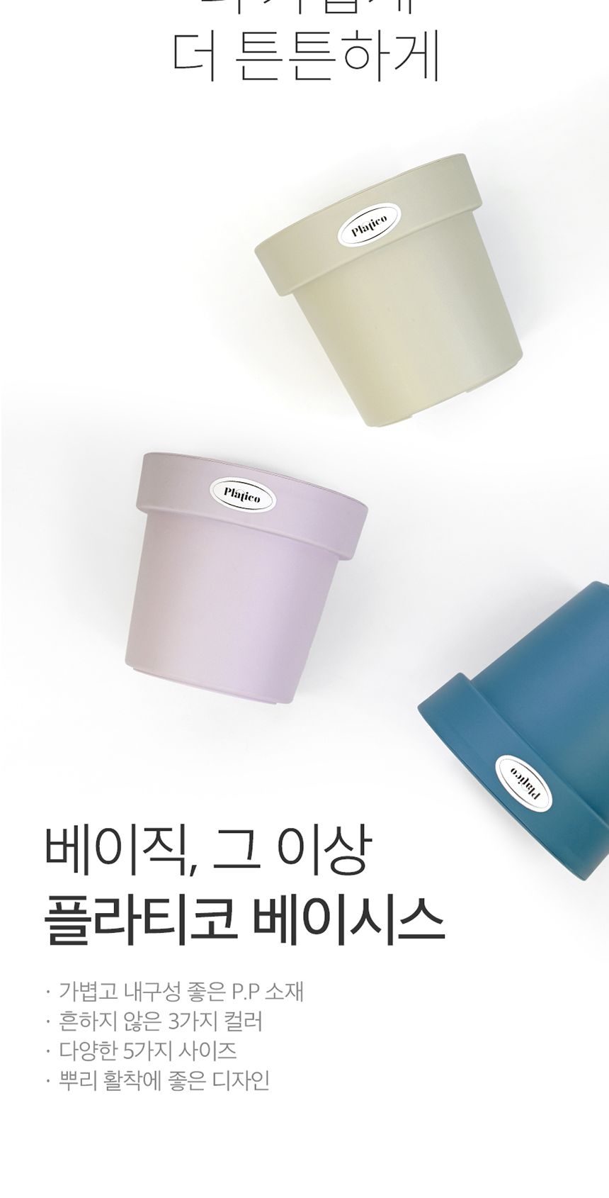 플라티코 플라스틱 인테리어 홈가드닝 거실화분 13호/화분/플라스틱화분/인테리어화분/슬릿화분/예쁜화분/