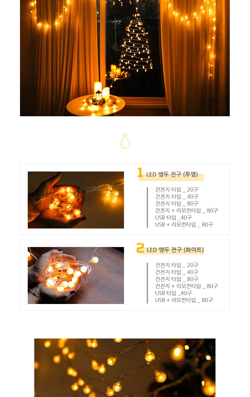 건전지 앵두 전구 40구/줄조명/알전구/감성캠핑조명/캠핑전구/캠핑알전구/건전지전구/와이어전구/트리조명/